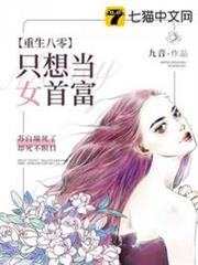 重生八零隻想當女首富 重生八零隻想當女首富