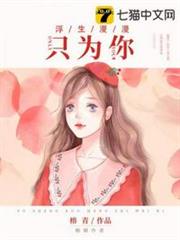 浮生漫漫只為你 浮生漫漫只為你
