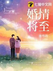 婚情將至 婚情將至