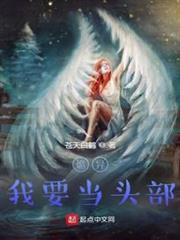 詭異，我要當頭部