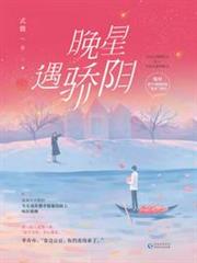 晚星遇驕陽