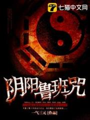 陰陽魯班咒 陰陽魯班咒