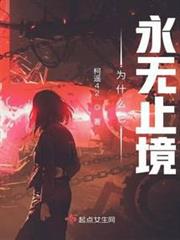 為什麼它永無止境 為什麼它永無止境