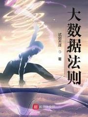 大數據法則 大數據法則