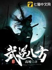 武逆八方 武逆八方