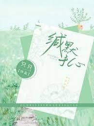 緘默於心