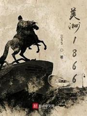 美洲1866 美洲1866