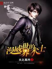 漫威世界的術士 漫威世界的術士