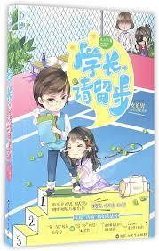 學長請留步3 學長請留步3