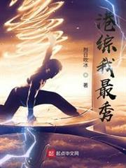 港綜我最秀 港綜我最秀
