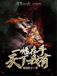 一幡在手天下我有