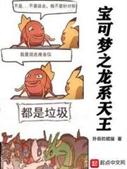 寶可夢之龍系天王 寶可夢之龍系天王