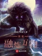 我能融煉萬物 我能融煉萬物