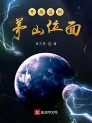 開局簽到茅山位面 開局簽到茅山位面