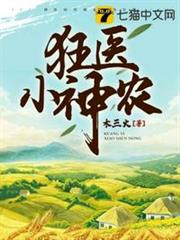 狂醫小神農 狂醫小神農