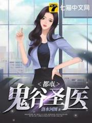 都市鬼谷聖醫 都市鬼谷聖醫