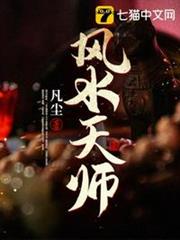 風水天師 風水天師