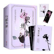 與狼共舞