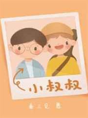 單身男人的白日夢 單身男人的白日夢