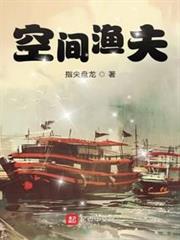 空間漁夫 空間漁夫