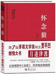 懷念狼