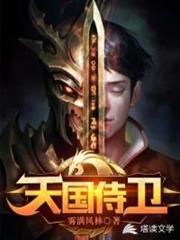 天國侍衛 天國侍衛