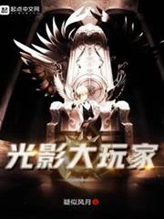 光影大玩家 光影大玩家