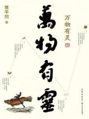 萬物有靈