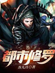 都市修羅 都市修羅