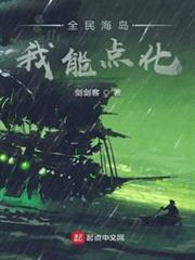 全民海島:我能點化 全民海島:我能點化