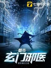 都市玄門邪醫 都市玄門邪醫