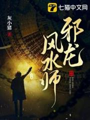 邪龍風水師 邪龍風水師