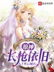 原神,長槍依舊 原神,長槍依舊