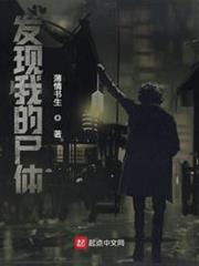 發現我的屍體 發現我的屍體