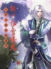 斗羅之我無限魂環被千仞雪曝光 斗羅之我無限魂環被千仞雪曝光
