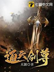 通天劍尊 通天劍尊