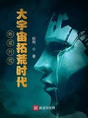 外星開荒:大宇宙拓荒時代 外星開荒:大宇宙拓荒時代