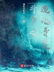 斗羅之造化青蓮 斗羅之造化青蓮