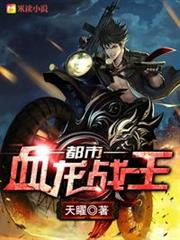 都市血龍戰王 都市血龍戰王