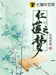 紅蓮之夢 紅蓮之夢