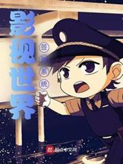 影視世界簽到系統 影視世界簽到系統