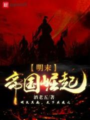明末:帝國崛起 明末:帝國崛起