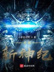 希臘:新神紀 希臘:新神紀