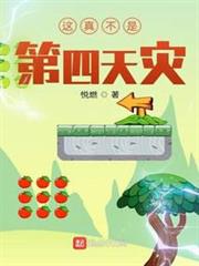 這真不是第四天災 這真不是第四天災