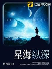 星海縱深