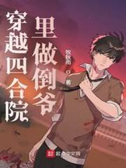 穿越四合院裡做倒爺 穿越四合院裡做倒爺