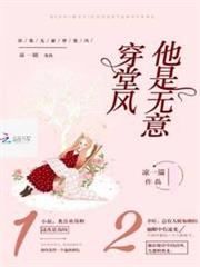 他是無意穿堂風 他是無意穿堂風
