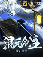 混元劍主 混元劍主