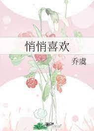 悄悄喜歡 悄悄喜歡