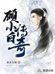 顧小白傳奇 顧小白傳奇
